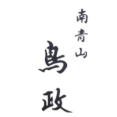 南青山 鳥政の特集写真