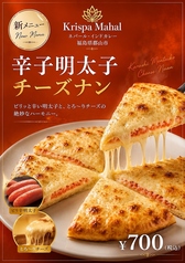辛子明太子チーズナン
