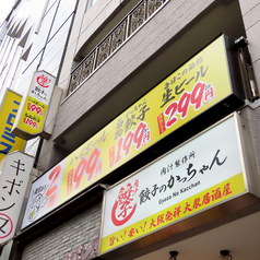 餃子のかっちゃん 金山駅前店の外観1