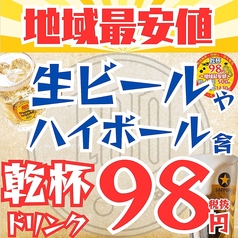 いっちょう酒場赤羽店のおすすめポイント1