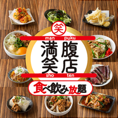 満腹笑店 駒込のおすすめポイント1