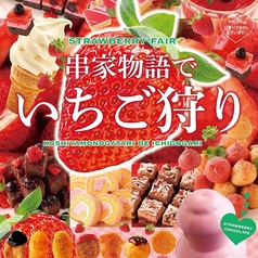 串家物語　イオンモール津南店のおすすめポイント1