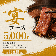 赤身焼肉のカリスマ 牛恋 神田店のコース写真