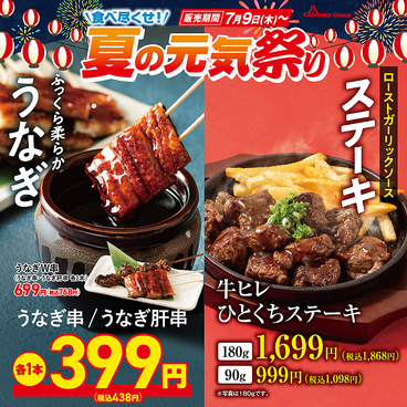 やきとり道場 さくら 長津田南口店のおすすめ料理1