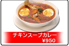 チキンスープカレー