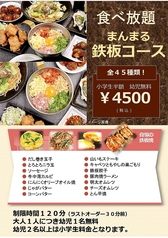 お好み焼 鉄板焼 まんまるのコース写真