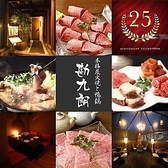 炭焼万能飯所 勘九朗 かんくろう 渋谷の詳細
