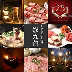 炭焼万能飯所 勘九朗 かんくろう 渋谷の写真