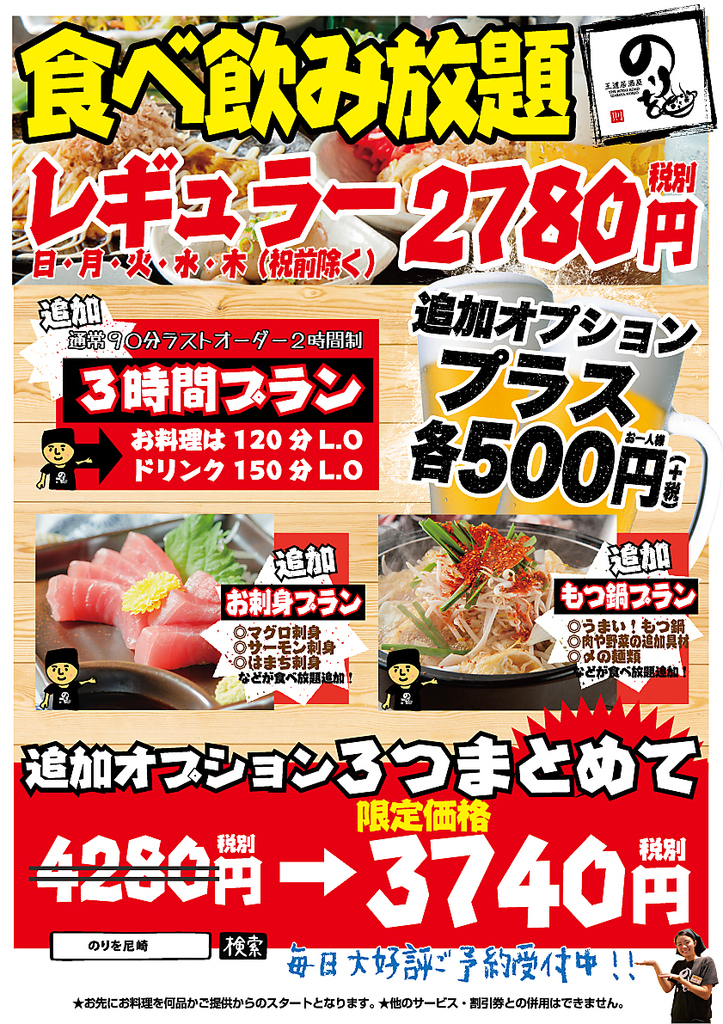 おススメ！100種以上食べ飲み放題　2780円（税別）～　