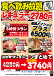 おススメ！100種以上食べ飲み放題　2780円（税別）～　