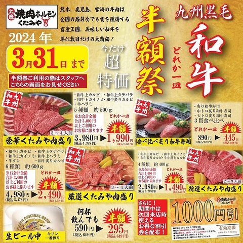 【3/31まで九州黒毛和牛半額祭！】当店で美味しいお肉を心ゆくまでご堪能ください♪