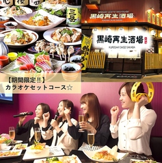 黒崎再生酒場のコース写真