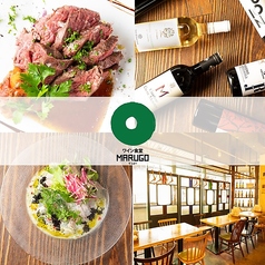 ワイン食堂 MARUGO 綱島の特集写真