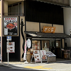 ひつまぶしう家 千葉店の雰囲気1