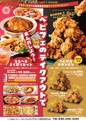 ベビーフェイスプラネッツ BABY FACE PLANET'S 四日市笹川店のおすすめ料理1