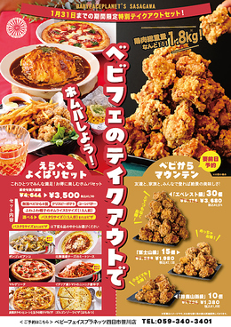 ベビーフェイスプラネッツ BABY FACE PLANET'S 四日市笹川店のおすすめ料理1