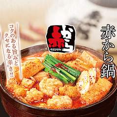 赤から 下北沢店の写真