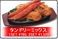 タンドリーミックス