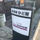 居酒屋 かど屋 の画像