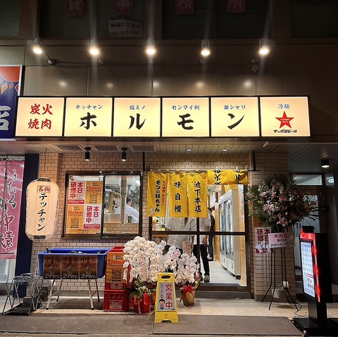 炭火焼肉＆ホルモンのお店が池下にOPEN！