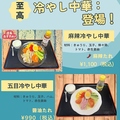 料理メニュー写真 麻辣冷やし中華 、五目冷やし中華
