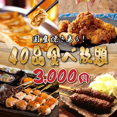 居酒屋 宴 刈谷駅店のコース写真