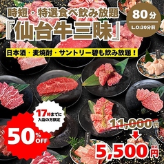 焼肉ダイニング ちからや 仙台駅前店のコース写真