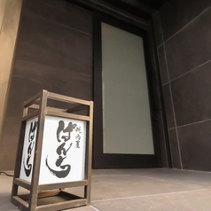 焼肉屋ぱんちの外観1