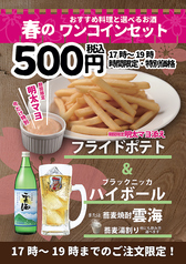 大好評!【ワンコインセット】ディナータイム19時まで限定