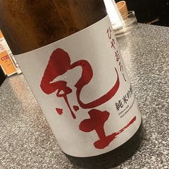 紀土 純米吟醸 ひやおろし