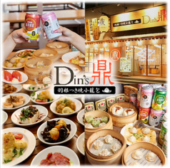 羽根つき焼小龍包 鼎's Din's ディンズ 堺筋本町店の写真