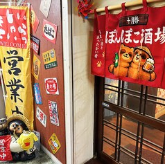 十勝ぽんぽこ酒場の雰囲気1