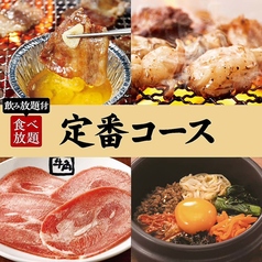 牛角 浦和店の特集写真