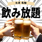 飲み放題は毎日実施！90分・120分と時間を選ぶことが可能！お一人様から大人数まで時間の許す限りおかわりどうぞ♪