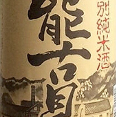 能古見(のごみ) 特別純米酒 佐賀県