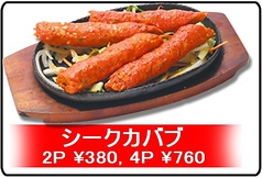 シークカバブ