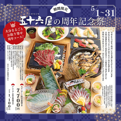 五十六 いそろくや 大分都町店の写真