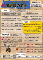 【月~金の平日限定】晩御飯の定食17:30~23:00(ラストオーダー)