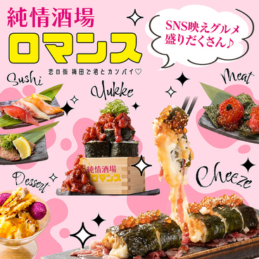 純情酒場ロマンスのおすすめ料理1