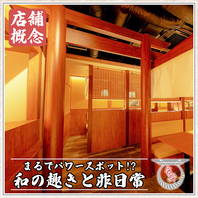 デートや飲み会にピッタリな寛ぎ個室完備！