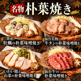 一之蔵 仙台駅前店のおすすめ料理2
