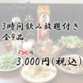 【3時間飲み放題付きのご宴会コースは3,000円(税込)～ご用意！】居酒屋/海鮮/刺身/飲み放題/飲み会/貸切/昼飲み/女子会/宴会/日暮里/西日暮里/鶯谷