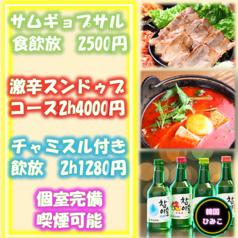11時～26時【サムギョプサル食べ飲み放題2,500円】韓国ひみこ　すすきの店の写真