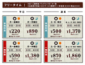 ★フリータイム料金★お一人様料金/ワンドリンクオーダー制/会員発行料金0円（サービス期間中！）/非会員税込＋\330※料金表は全て会員料金です。