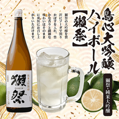 鳥心大吟醸ハイボール【獺祭】