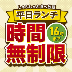 しゃぶ食べ 三鷹北口駅前店のコース写真