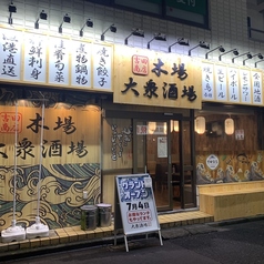 大衆酒場 吉田商店の雰囲気3