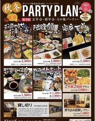 貸切宴会プランも多数有り！お気軽にご相談くださいませ
