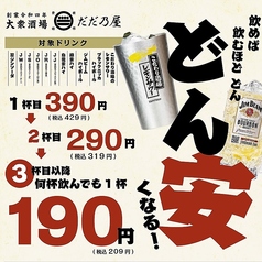 大衆酒場　だだ乃屋　横浜野毛店の写真3