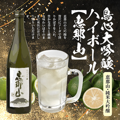 鳥心大吟醸ハイボール【恵那山】
